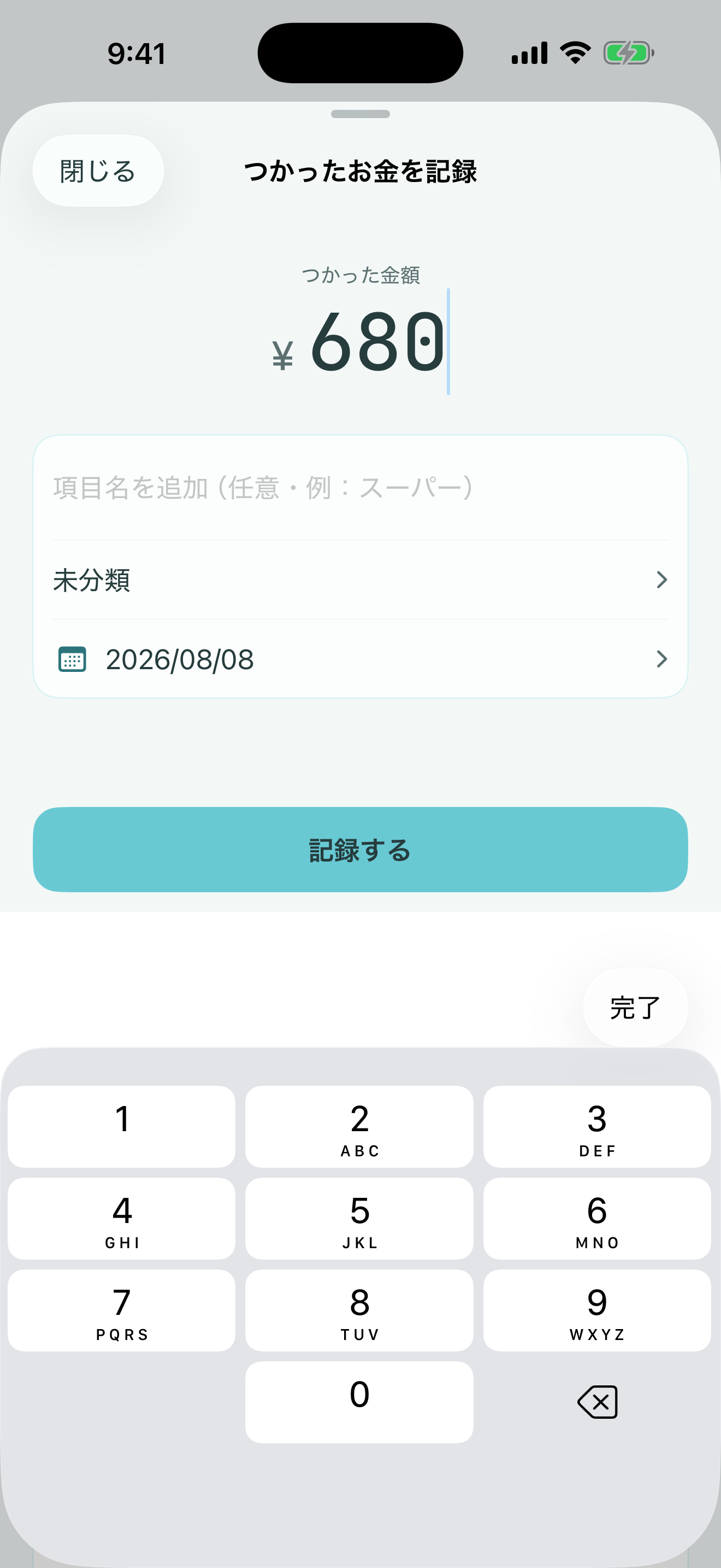 金額だけでも記録できる支出入力画面